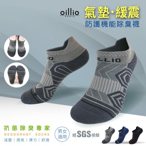 (單雙)oillio歐洲貴族 360度防護機能除臭襪 氣墊緩震 無痕縫合技術 灰色