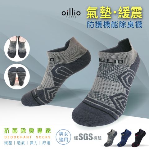 oillio 歐洲貴族 (單雙) 360度防護機能除臭襪 氣墊緩震 無痕縫合技術 灰色