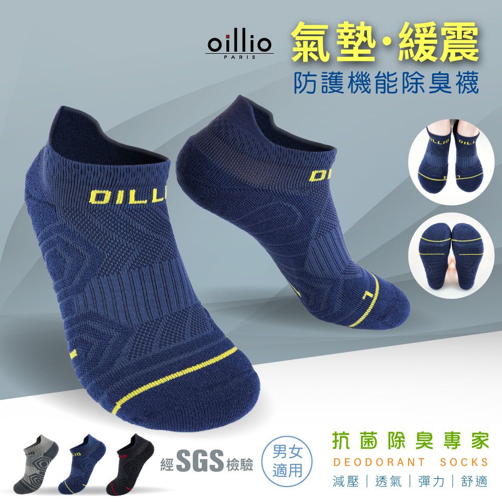 oillio 歐洲貴族 (單雙) 360度防護機能除臭襪 氣墊緩震 無痕縫合技術 藍色