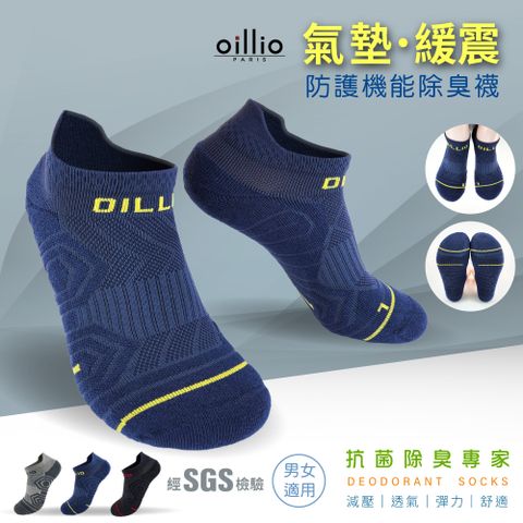 (單雙)oillio歐洲貴族 360度防護機能除臭襪 氣墊緩震 無痕縫合技術 藍色
