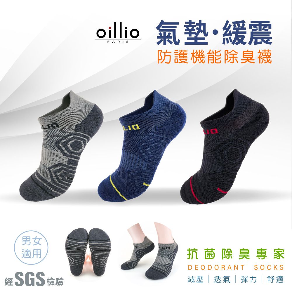 oillio 歐洲貴族 (單雙) 360度防護機能除臭襪 氣墊緩震 無痕縫合技術 藍色