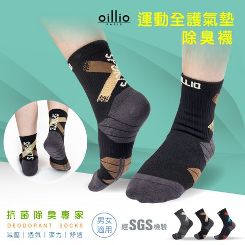 (單雙)oillio歐洲貴族 運動全護氣墊 除臭襪 運動籃球襪 氣墊緩震 咖啡色