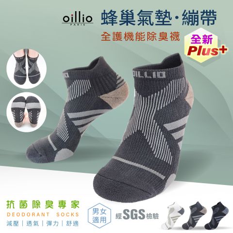 (單雙)oillio歐洲貴族 Plus+ 蜂巢繃帶防護除臭機能襪 氣墊舒適 灰色