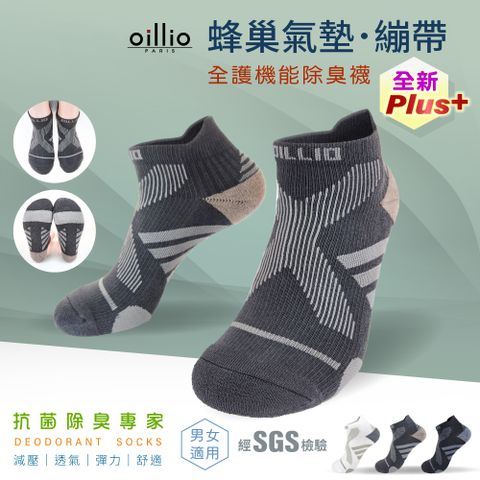 oillio 歐洲貴族 (單雙) Plus+ 蜂巢繃帶防護除臭機能襪 氣墊舒適 灰色