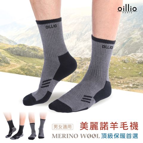 oillio歐洲貴族 加厚氣墊美麗諾羊毛襪 保暖襪 健行登山襪 防護機能 50%羊毛 中筒襪