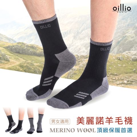 oillio歐洲貴族 加厚氣墊美麗諾羊毛襪 保暖襪 健行登山襪 防護機能 50%羊毛 中筒襪