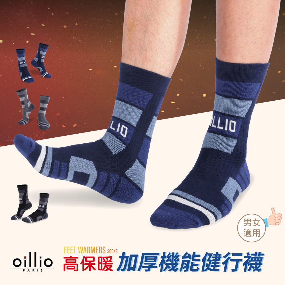 oillio 歐洲貴族  加厚氣墊減壓健行襪 保暖襪 彈力登山襪 中筒襪 運動襪