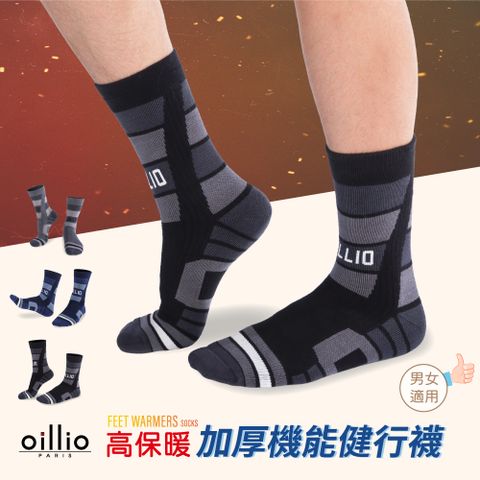 (單雙)oillio歐洲貴族 加厚氣墊減壓健行襪 保暖襪 彈力登山襪 中筒襪 運動襪