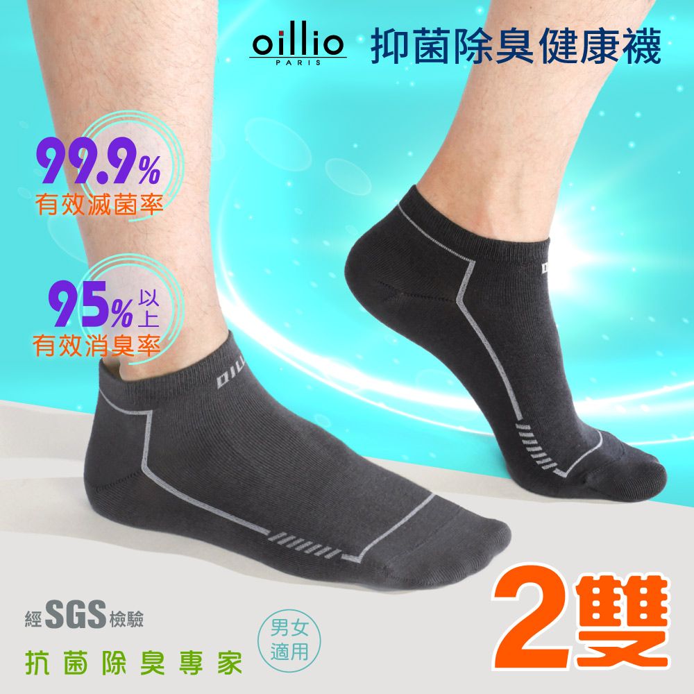 oillio 歐洲貴族 (2雙) 抑菌除臭 精品台製短襪 2雙組 競速賽車款 船型襪 日本萊卡紗線 附SGS抗菌檢驗 無毒 環保