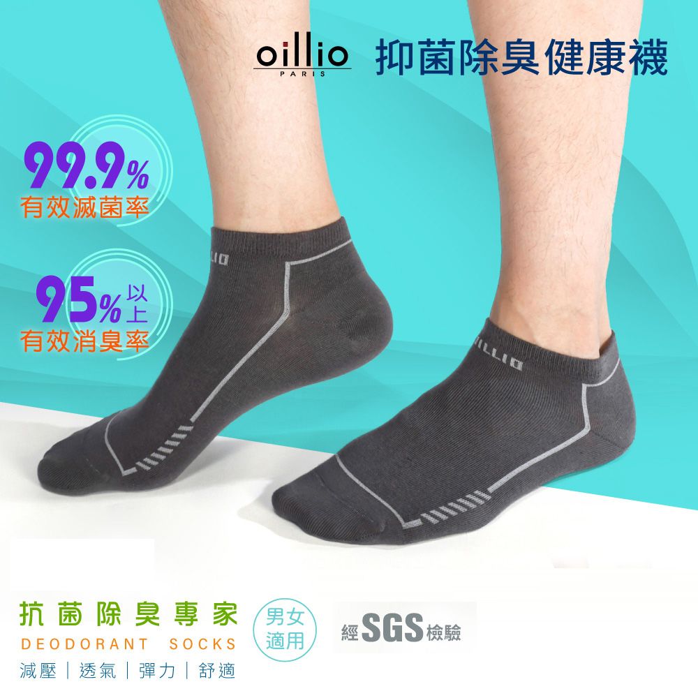 oillio 歐洲貴族 (2雙) 抑菌除臭 精品台製短襪 2雙組 競速賽車款 船型襪 日本萊卡紗線 附SGS抗菌檢驗 無毒 環保