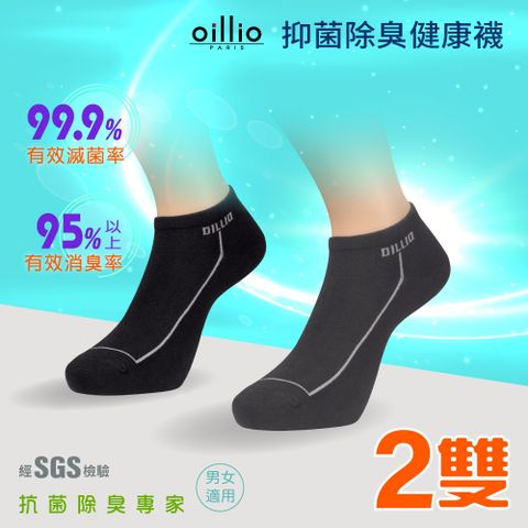 (2雙)oillio歐洲貴族 抑菌除臭 精品台製短襪 2雙組 經典單線款 船型襪 日本萊卡紗線 附SGS抗菌檢驗 無毒 環保