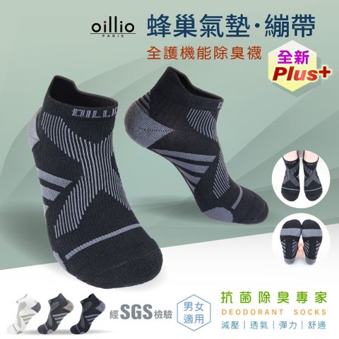 (單雙)oillio歐洲貴族 Plus+ 蜂巢繃帶防護除臭機能襪 氣墊舒適 運動襪 黑色