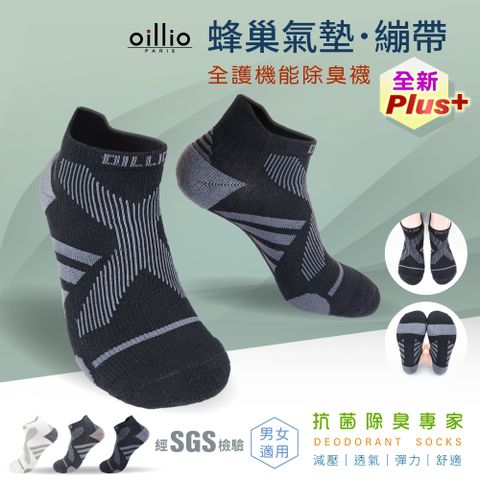 oillio 歐洲貴族 (單雙) Plus+ 蜂巢繃帶防護除臭機能襪 氣墊舒適 運動襪 黑色