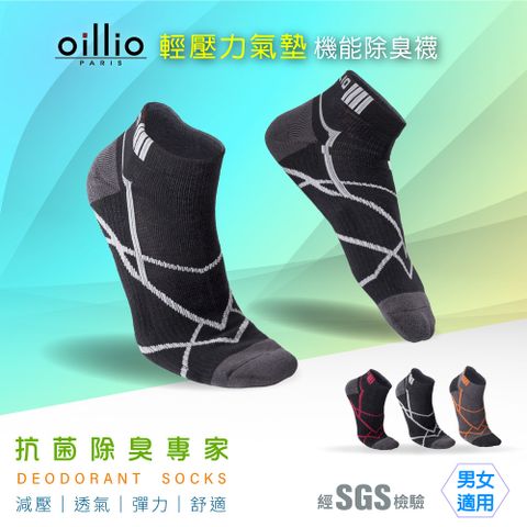 (單雙)oillio歐洲貴族 輕壓氣墊機能除臭襪 運動襪 抑菌抗菌 動力線條 黑色