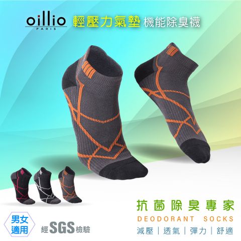 (單雙)oillio歐洲貴族 輕壓氣墊機能除臭襪 運動襪 抑菌抗菌 動力線條 灰色橘線條