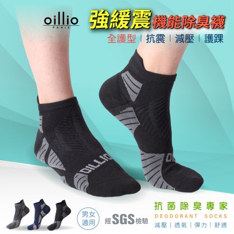 (單雙)oillio歐洲貴族 全護型 降壓緩震輔助除臭機能襪 運動襪 氣墊襪 足底均壓襪 黑色