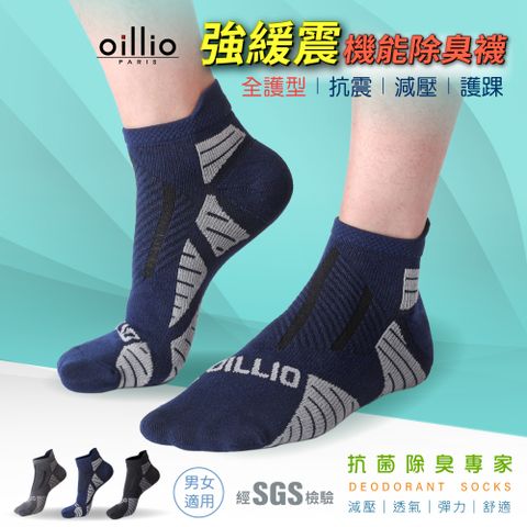 (單雙)oillio歐洲貴族 全護型 降壓緩震輔助除臭機能襪 運動襪 氣墊襪 足底均壓襪 藍色