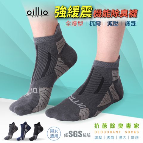 (單雙)oillio歐洲貴族 全護型 降壓緩震輔助除臭機能襪 運動襪 氣墊襪 足底均壓襪 灰色