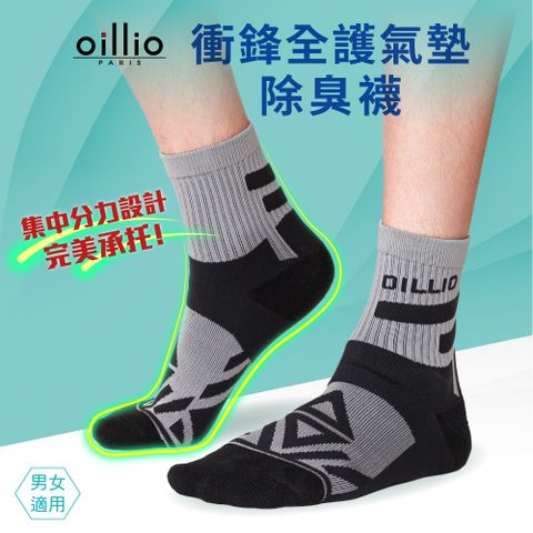 oillio 歐洲貴族 衝鋒護踝氣墊除臭襪 抑菌除臭襪 運動襪 氣墊籃球襪 灰色