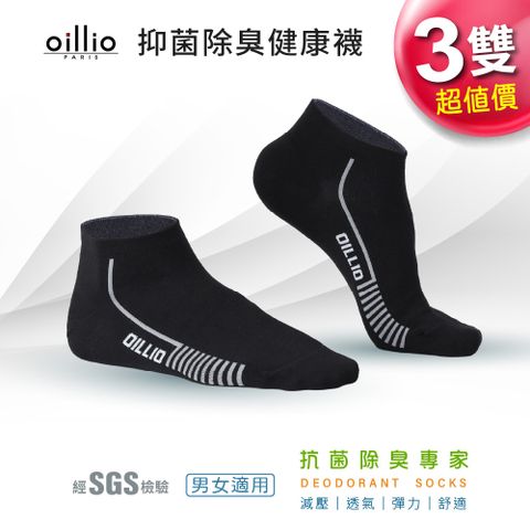 oillio歐洲貴族 (3雙組) 抑菌除臭運動襪 船型短襪襪 長效抑菌除臭 黑色