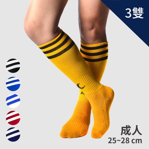 LOOPAL MIT台灣製 專業足球襪 成人足球襪 運動長襪 運動襪 加厚 機能襪 成人25-28cm 3雙組