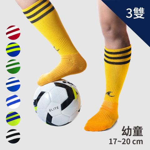 LOOPAL MIT台灣製 專業足球襪 幼童足球襪 運動長襪 運動襪 加厚 機能襪 幼童17-20cm 3雙組