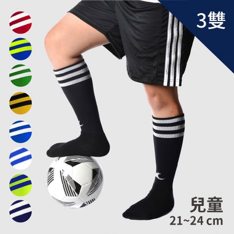 LOOPAL MIT台灣製 專業足球襪 兒童足球襪 運動長襪 運動襪 加厚 機能襪 兒童21-24cm 3雙組