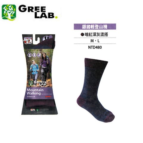 Green Lab 銀鍺輕登山襪-2入組