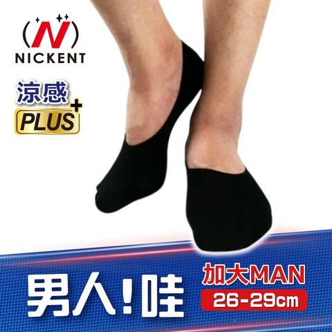[6件組] 涼感加大一體成型襪套-5890-4