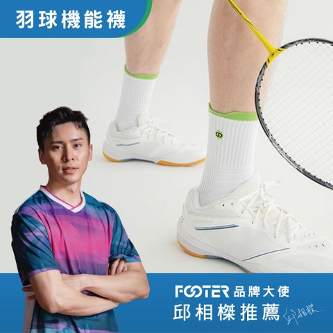 【FOOTER除臭襪】吸震防滑羽球襪(ZH155-白色)