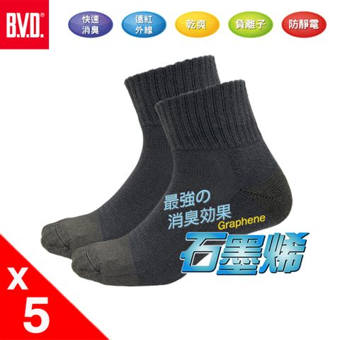 【BVD】石墨烯1/2乾爽氣墊襪5入-L-灰 B557 除臭襪 毛巾底 運動襪 學生襪 短襪 襪子