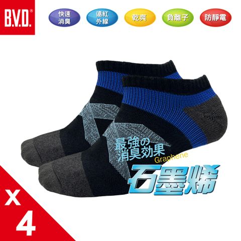 【BVD】石墨烯乾爽運動足弓男襪4入-黑/寶藍 B559 除臭襪 毛巾底 機能襪 踝襪 襪子