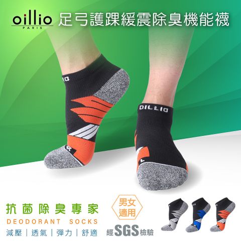 oillio歐洲貴族 壓力足弓護踝緩震除臭襪 運動氣墊襪 橘色 24120252