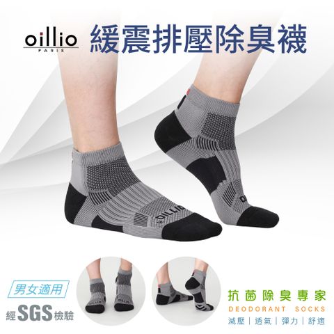 oillio歐洲貴族 緩震護踝排壓除臭機能襪 足背新型透氣網 灰色 25120560