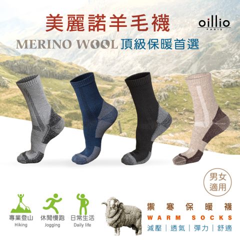 oillio歐洲貴族 美麗諾羊毛襪 多款任選賣場 24-29cm可穿