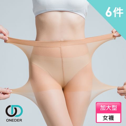 【ONEDER 旺達】15D加大超彈絲襪-03  (6雙組)