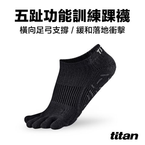 Titan 太肯 五趾功能訓練踝襪_黑色