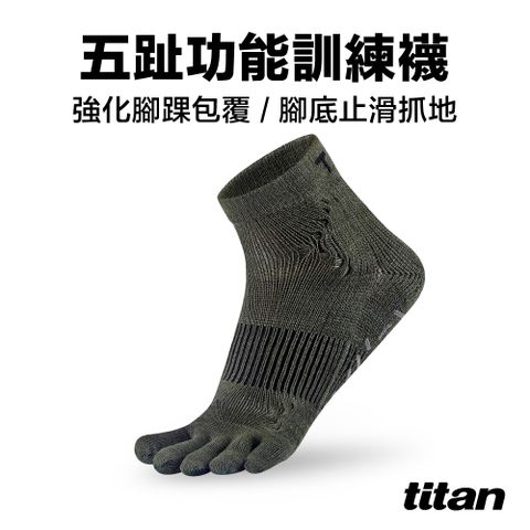 Titan 太肯 五趾功能訓練襪_軍綠 專業跑襪