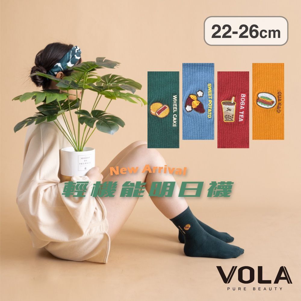 VOLA 維菈織品 【SCOOWA】輕機能台灣小吃 減壓除臭 長襪 MIT台灣製 除臭襪 氣墊襪 穿搭襪 刺繡襪紅豆餅烤番薯珍珠奶茶