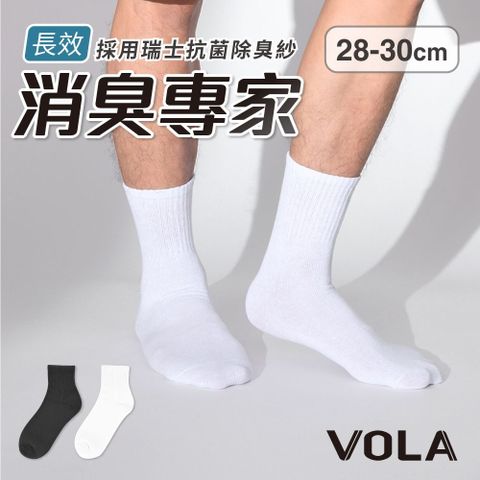 【VOLA維菈】消臭1/2排汗