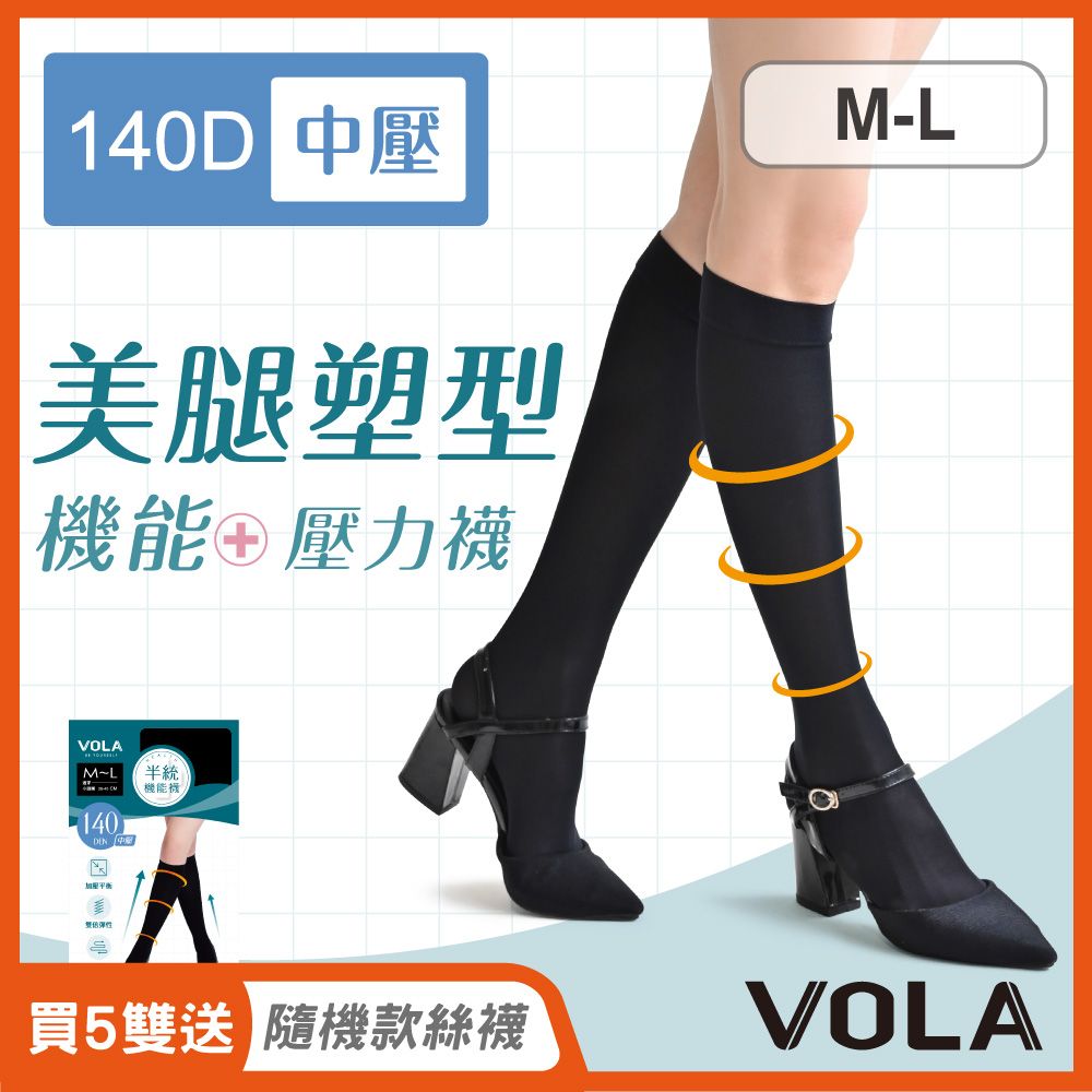 VOLA 維菈織品 140D機能半統襪-黑 140丹中壓 機能中統襪 MIT台灣製 壓力襪 機能襪 美腿襪 預防靜脈曲張 彈性襪 束腿襪
