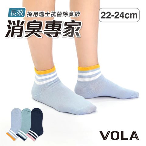 【VOLA維菈】消臭1/4條紋