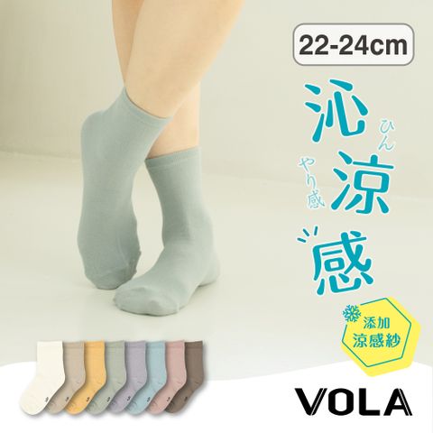 【VOLA維菈】沁涼素面中筒襪