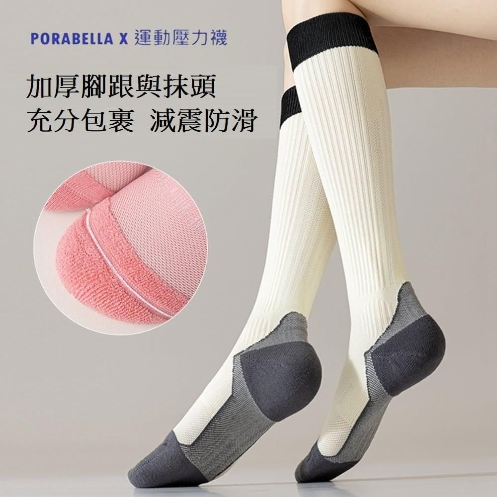 PORABELLA 壓力襪 撞色襪 小腿襪 健身襪 運動壓力襪 睡眠襪 顯瘦襪 美腿襪 leg socks