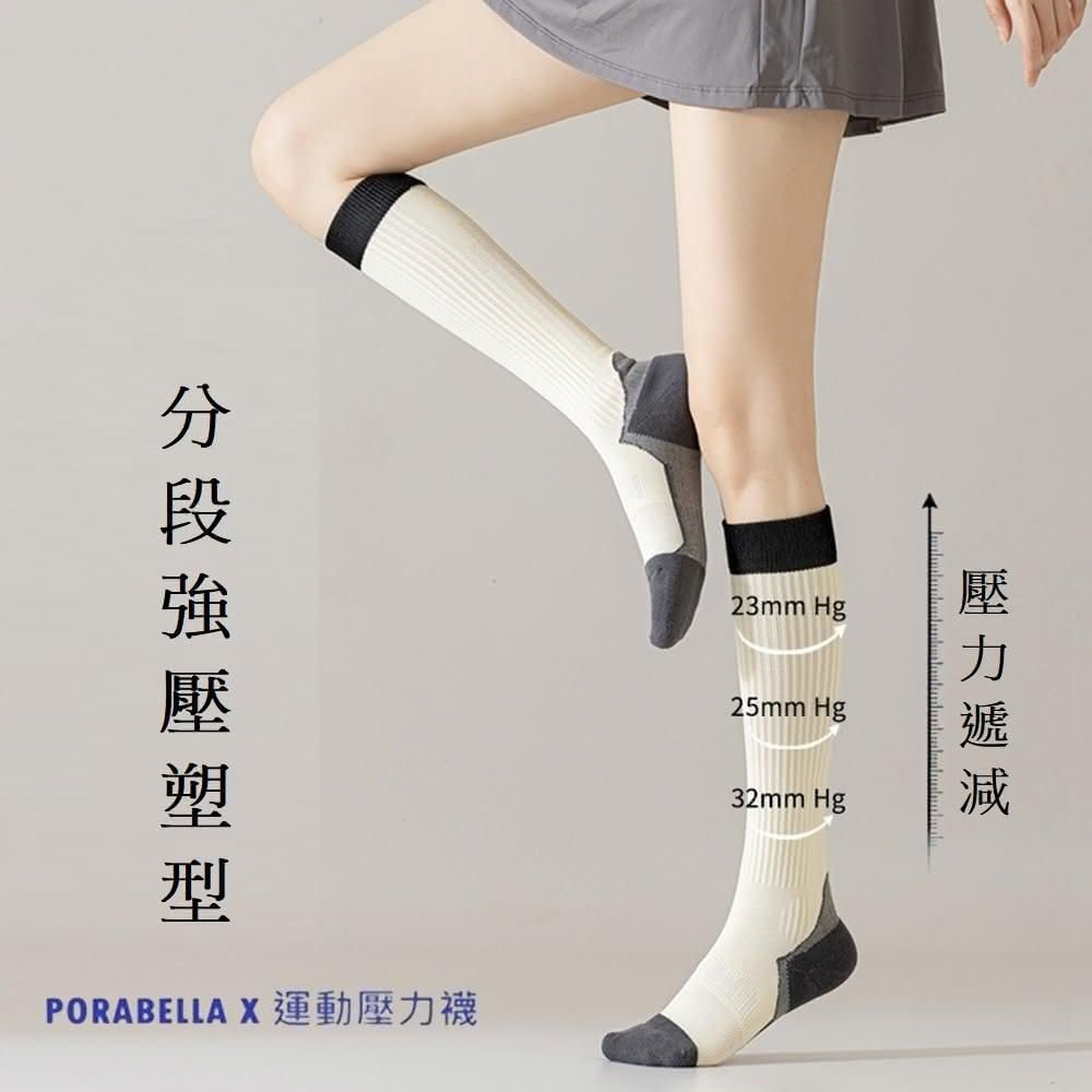 PORABELLA 壓力襪 撞色襪 小腿襪 健身襪 運動壓力襪 睡眠襪 顯瘦襪 美腿襪 leg socks
