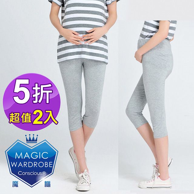 MAGIC WARDROBE 魔櫃 買一送一【孕期專用七分褲 兩件】孕期出發夏季薄款內搭方便腹部可調簡約百搭