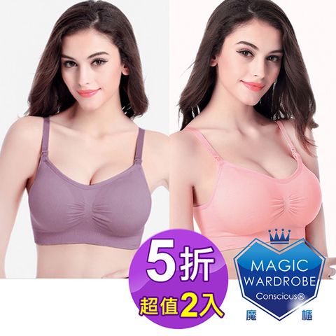 MAGIC WARDROBE 魔櫃 【孕期專用 前開哺乳 兩件】孕期+產後方便哺乳無鋼圈加高側翼時尚美背