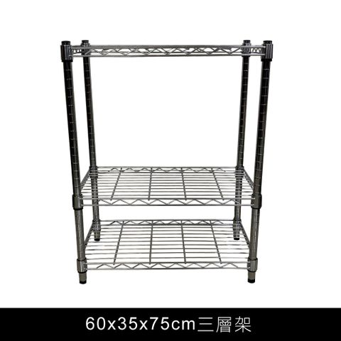 【我塑我形】60 x 35 x 75 cm 萬用鐵力士鍍鉻三層架 收納架 置物架 鐵力士架 鞋架