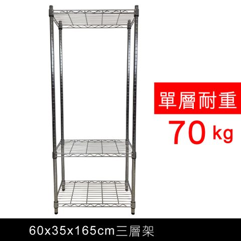 我塑我形 60 x 35 x 165 cm 萬用鐵力士鍍鉻三層架 收納架 置物架 鐵力士架 鞋架