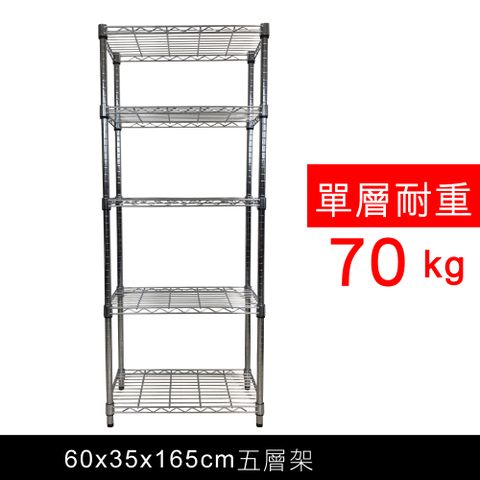 我塑我形 60 x 35 x 170 cm 移動式萬用鐵力士鍍鉻五層收納架 置物架 鐵力士架 五層架